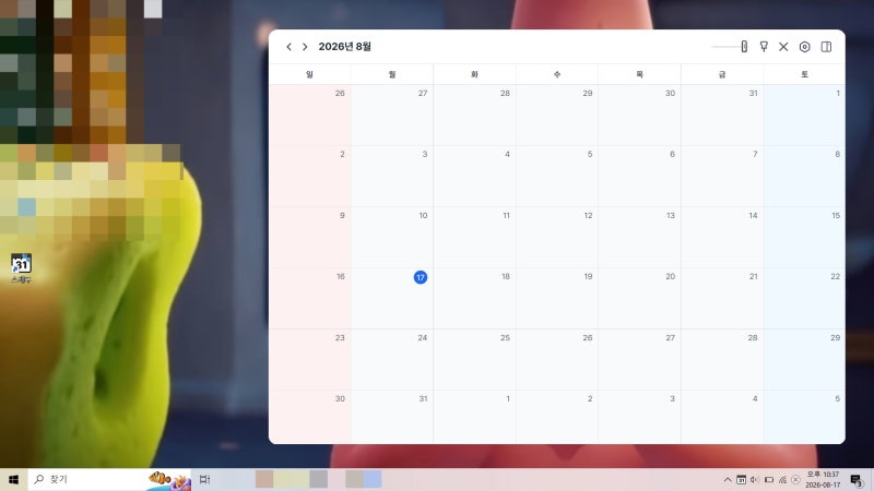 구글 캘린더 PC 동기화, 바탕화면에서 확인하기