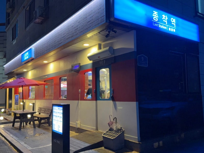 서산 호수공원 맛집 종착역 구워주는 삼겹살 레전드 후기