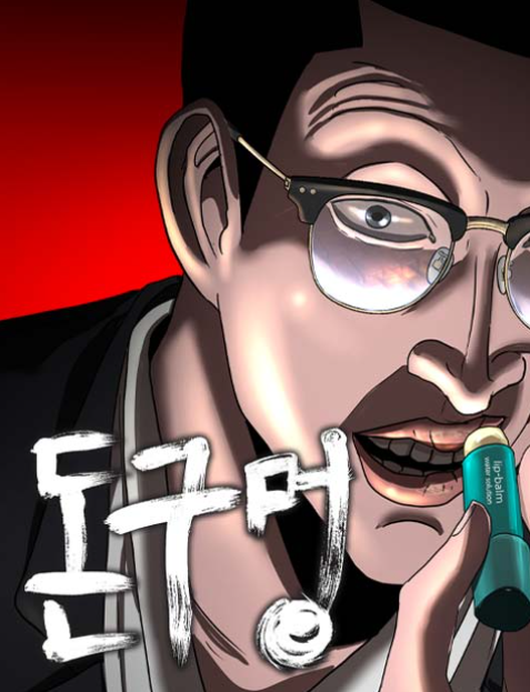 박성현 작가님의 "돈구멍" 후기 소식