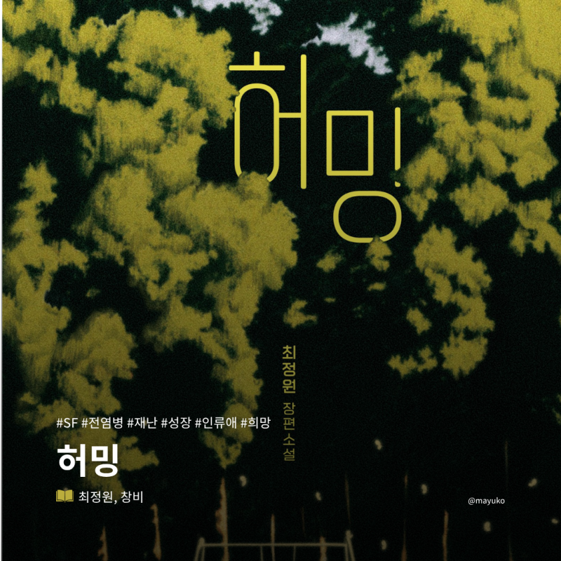 05 『허밍』 (최정원)