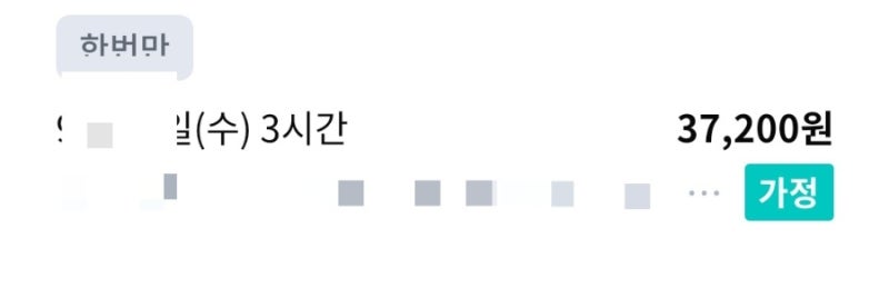「미소 가정집 방문청소 알바 후기｜직접 해보니 어땠을까?」