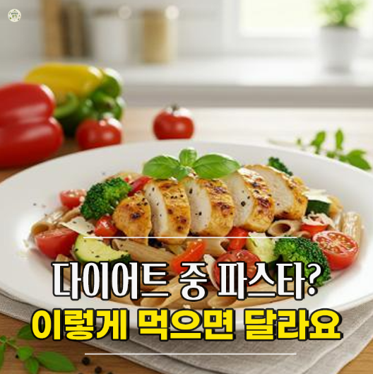 다이어트 파스타 면 소스 밀프렙 추천, “닭가슴살만 먹다 질렸다면” 다이어트 파스타 도시....