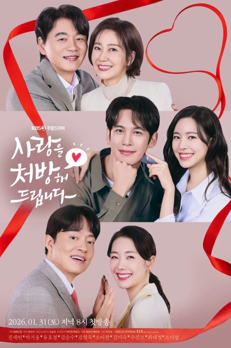 정보 줄거리 관전포인트 결말 해석, 진세연 박기웅 주연 KBS2 힐링 ....