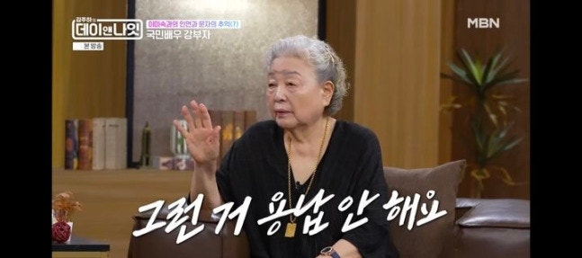 강부자, 이미숙 문자에 발끈! "용납 못 해, 누굴 놀리나"…