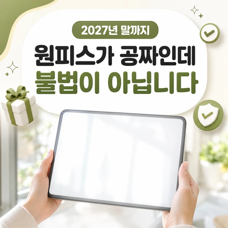 원피스가 공짜인데 불법이 아닙니다ㅣ망가밀리언 이용법·2027년 마감·주의점