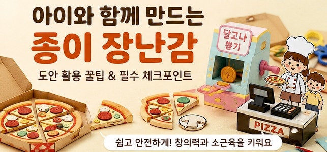 따니네 만들기 무료 도안으로 시작하는 슬기로운 종이 놀이 가이드