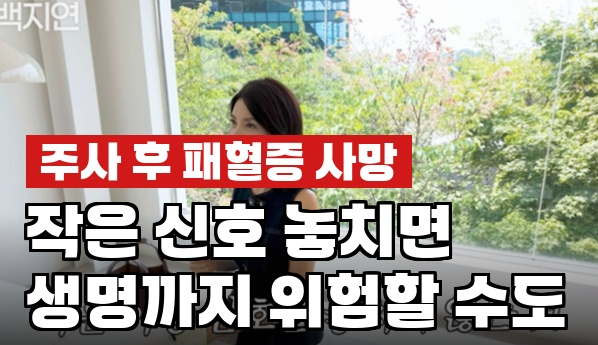 <b>백지연</b>, 관절 <b>주사 부작용</b> 언급 "50대 지인 사망"..<b>주사</b> 맞고 달라진 ....