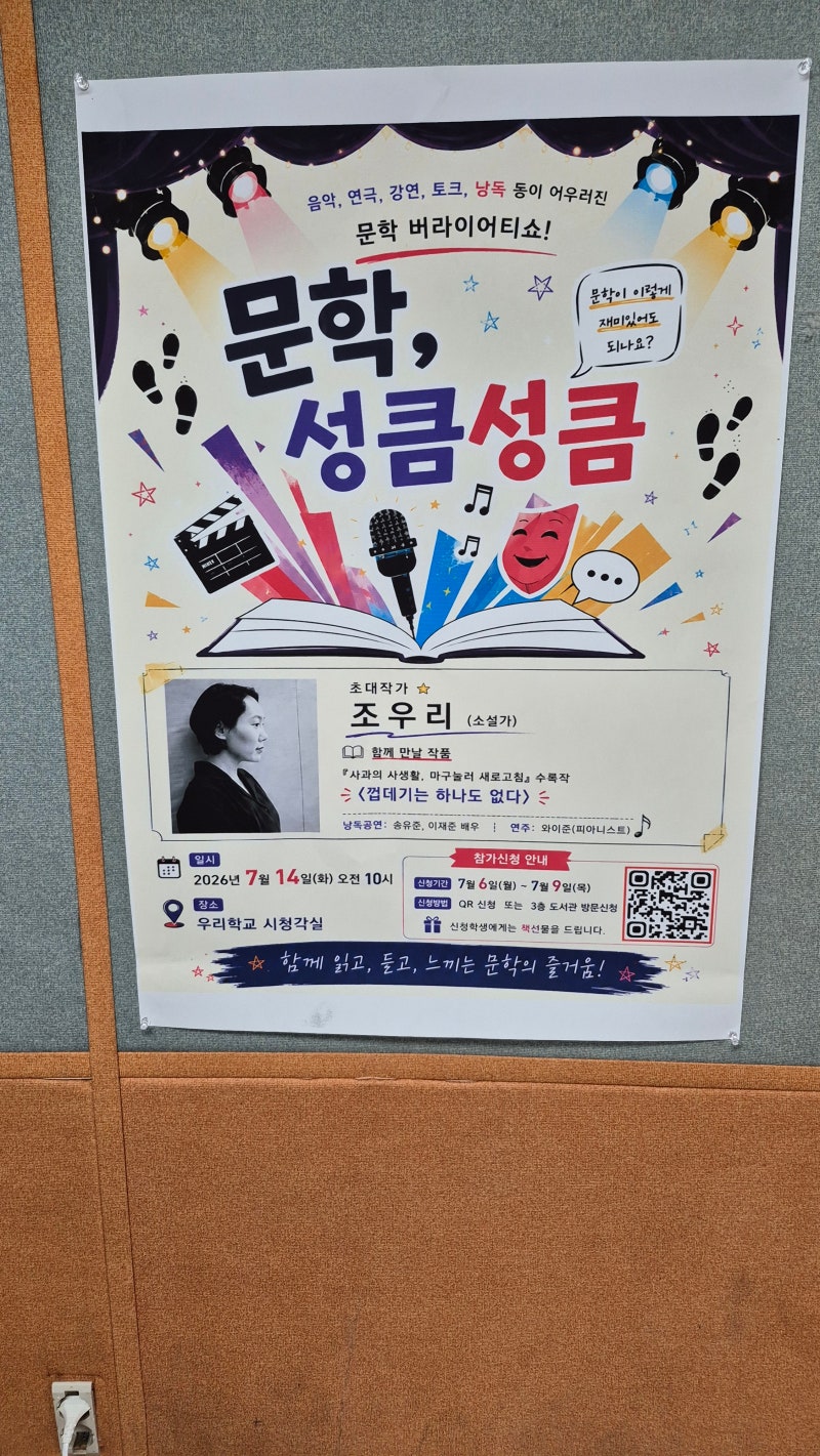 "인생 처음 문학콘서트였는데 완전 재밌었다!! 최고"제주 한라중 작가와의 만남(조우리 청소....