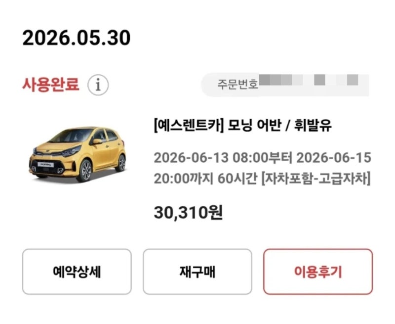 제주도 렌터카 완전자차 저렴하게 예약하는 법 탐나오 제주여행 내돈내산 후기