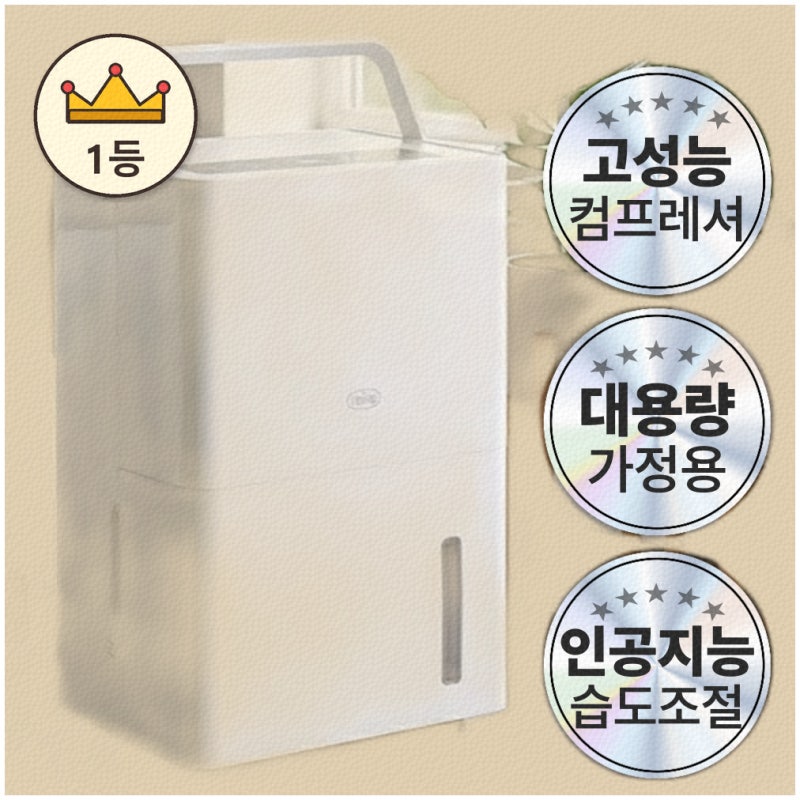 엘지제습기25l로 집안 습기 걱정 끝! 추천 상품 모음