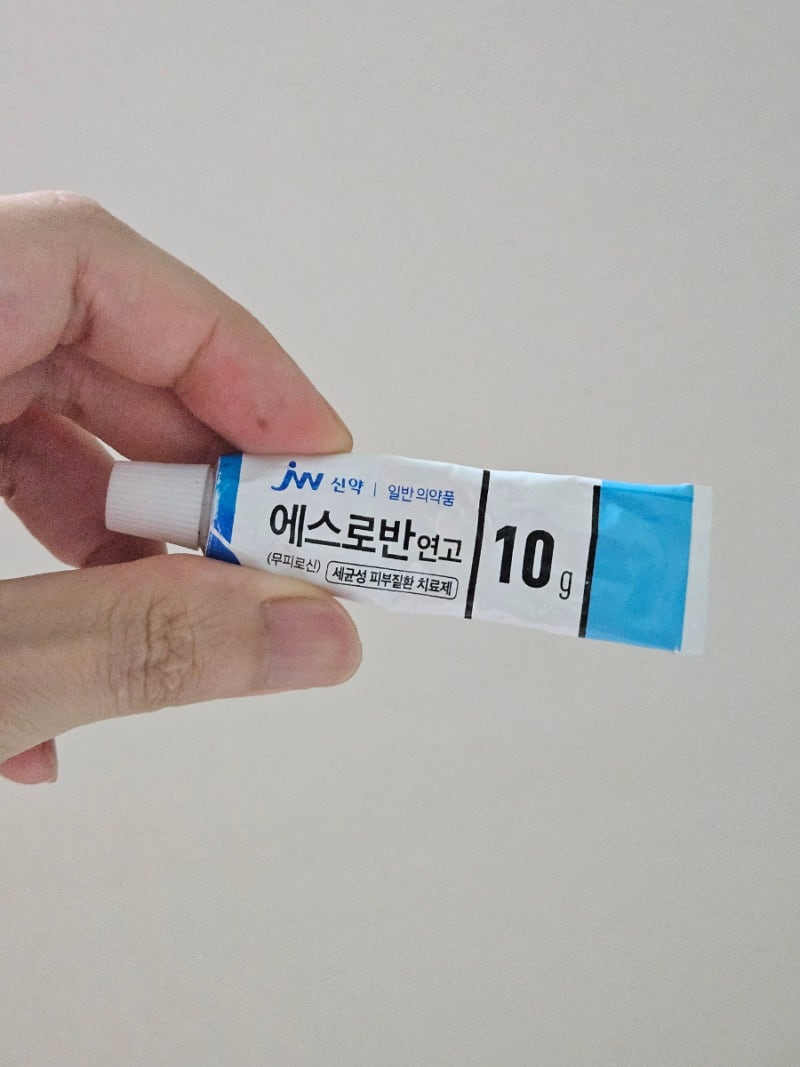박테로신 에스로반 약국 구매와 가격 성분 차이 알아보기
