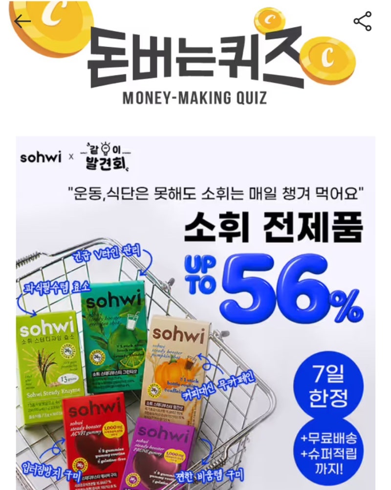 소휘 전제품 56% 할인 입터짐 방지 애사비구미 [캐시워크 돈버는퀴즈] 8월 17일