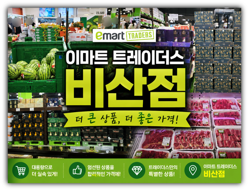 대구 이마트 트레이더스 비산점 대구 트레이더스 주류 육류 먹거리