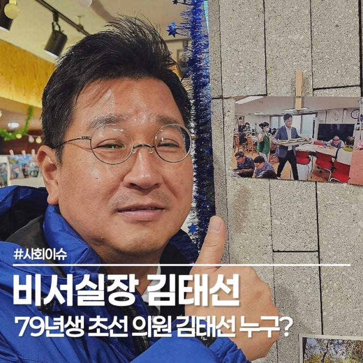 "<b>김민석</b> 곁에 김태선 앉혔다", 대표 비서실장 된 79년생 초선 의원 누....
