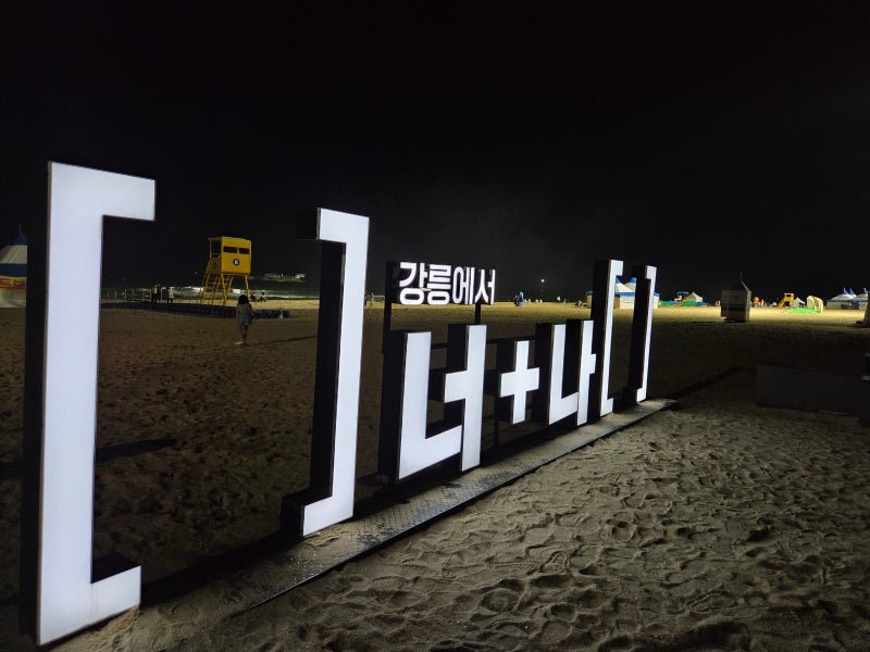 비 오는 주말, 양양 멍비치 대신 '신의 한 수'였던 경포해수욕장 가을 밤산책 ✨ (feat. 강릉 아....