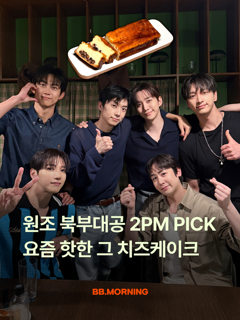 와글와글 2PM 준케이가 가져온 골든치즈, 치케 덕후가 먹어본 후기