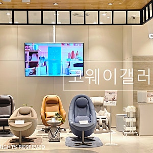 [코웨이갤러리 롯데안산점] 코웨이 매장에서 안마의자, 침대 체험