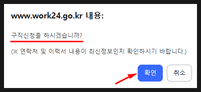고용24 이력서 작성 및 구직신청 방법 후기