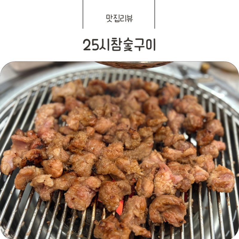 [전남광주통합특별시 북구] 광주 북구 풍자가 방문한 또간집 1위 이색음식 오돌뼈 25시참숯구....
