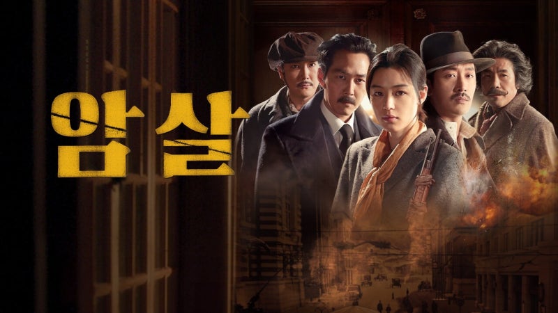 영화 '암살' 정보 줄거리 출연진 결말 해석 평점&후기 OTT 트리비아 총정리
