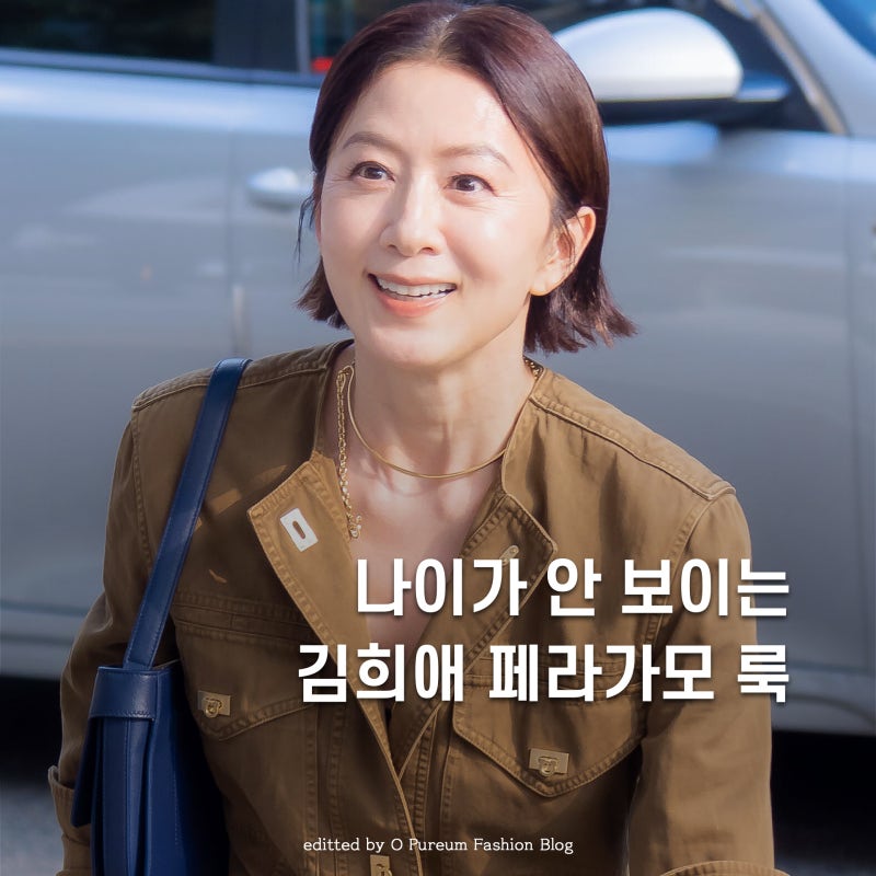 '60세'인데 여전한 현역 미모, 김희애 페라가모 행사 패션