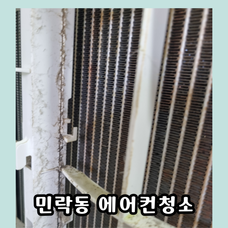 민락2지구 LG 휘센 스탠드 에어컨 분해 청소 후기