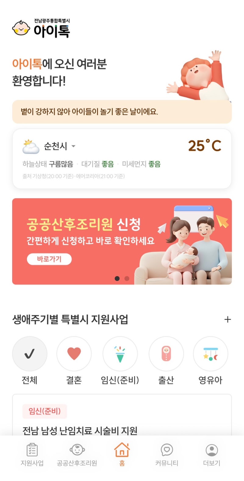 강진공공산후조리원 다문화 감면대상자 신청 및 이용후기