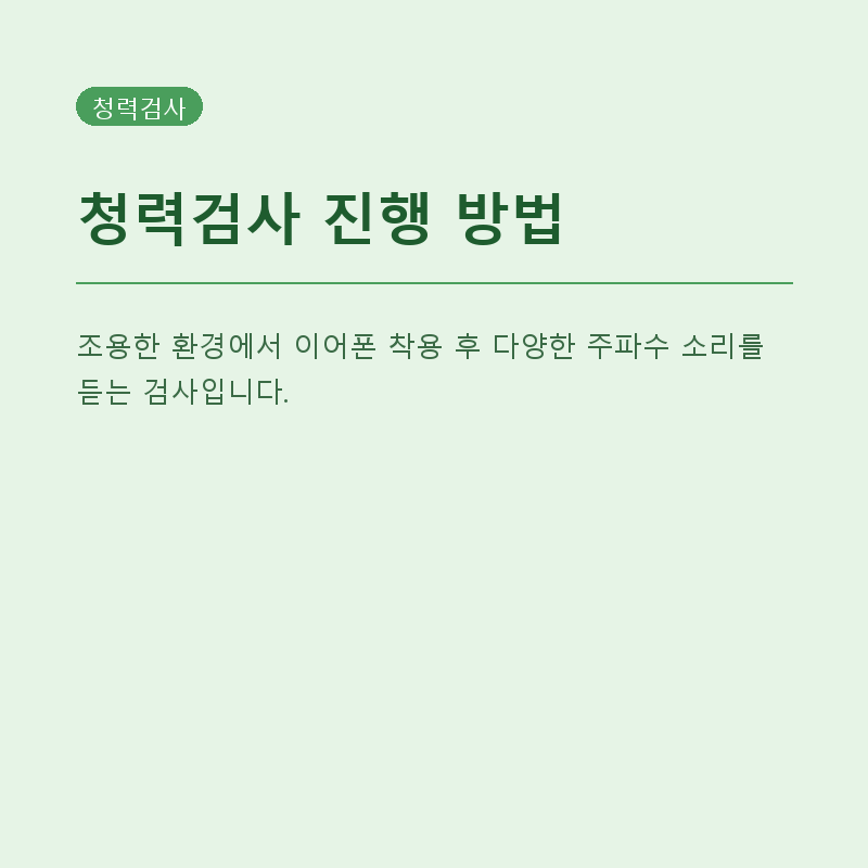 보청기 청력검사시에 난청 기준, 처음부터 차근차근 알아보기