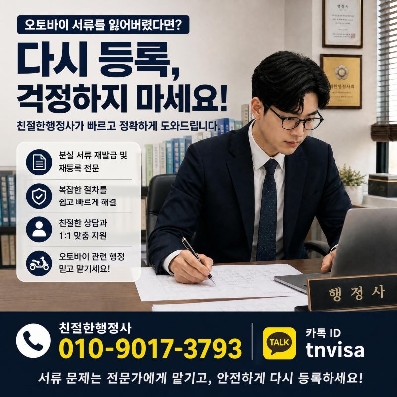 오토바이 서류를 잃어버렸는데 다시 등록 가능한가요?