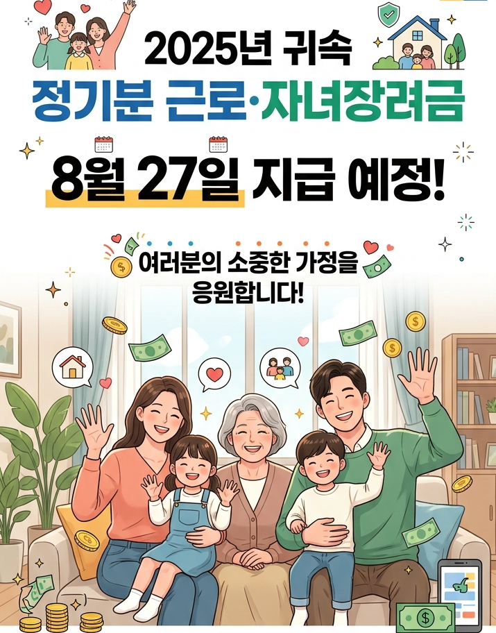 "신청 금액보다 적게 찍혔다면?" 근로장려금 재산 감액 기준과 홈택스 확인법
