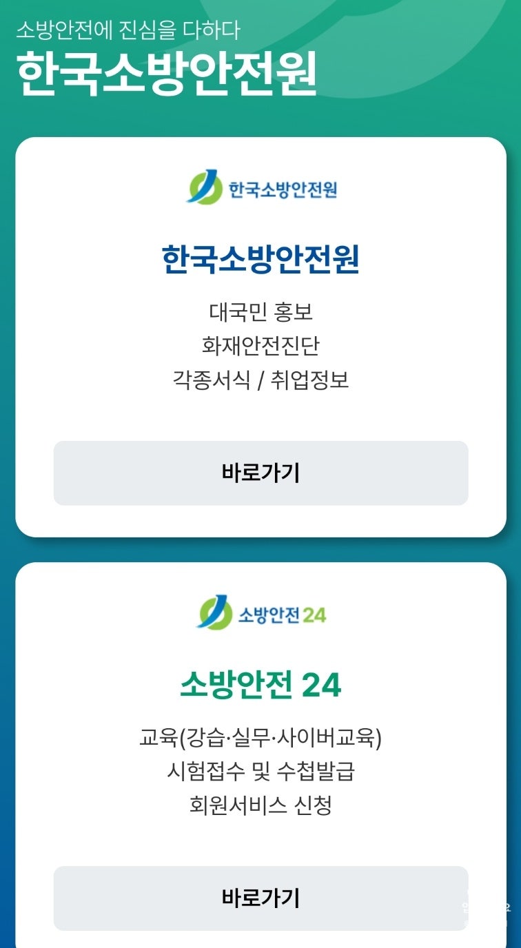 소방안전관리자 2급 준비,합격후기,합격률