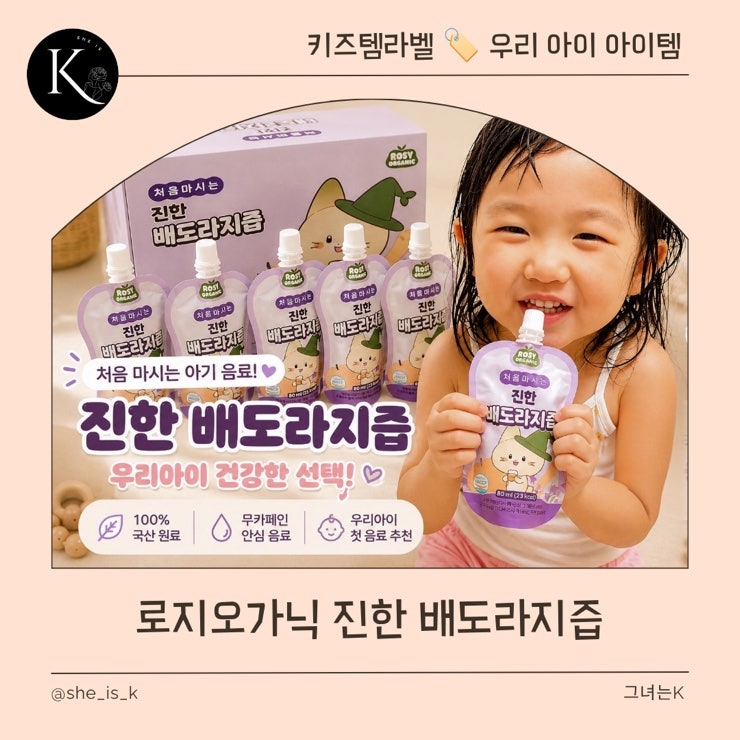 아기배도라지즙언제부터 먹여도 될까? 로지오가닉 처음 마시는 진한 배도라지즙