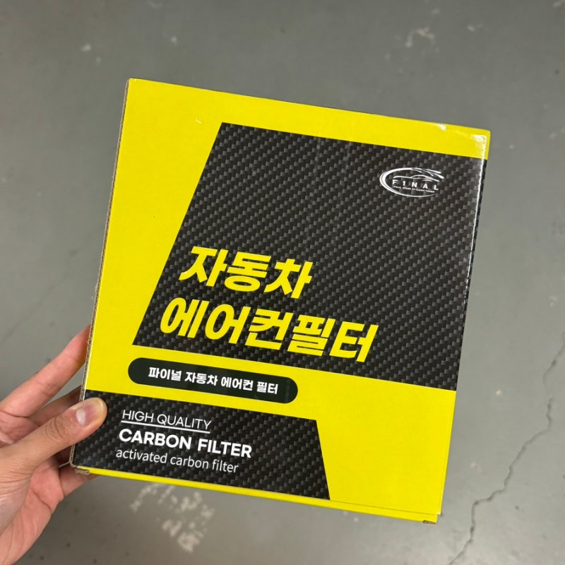 파이널 아반떼CN7 에어컨필터 냄새 교체 ft. 활성탄 에어컨필터 추천