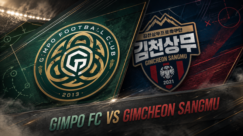 김포FC vs 김천상무 경기분석 | 8월 19일 코리아컵 예상 라인업·경기 전망
