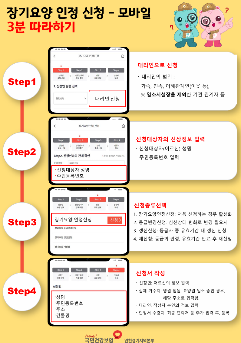 노인장기요양등급 모바일 신청방법, ‘The건강보험’ 앱으로 간편하게 신청하세요