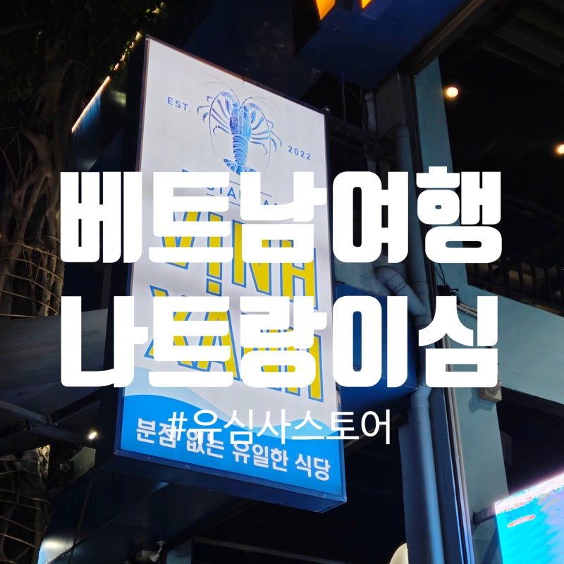 나트랑이심 유심사스토어 설치방법 그랩 구글맵 사용후기