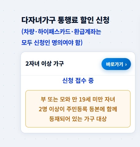 하이패스 다자녀 등록 방법, 할인 방법, 등록서류, 다자녀 혜택 완벽 정리(+신청바로가기,신....