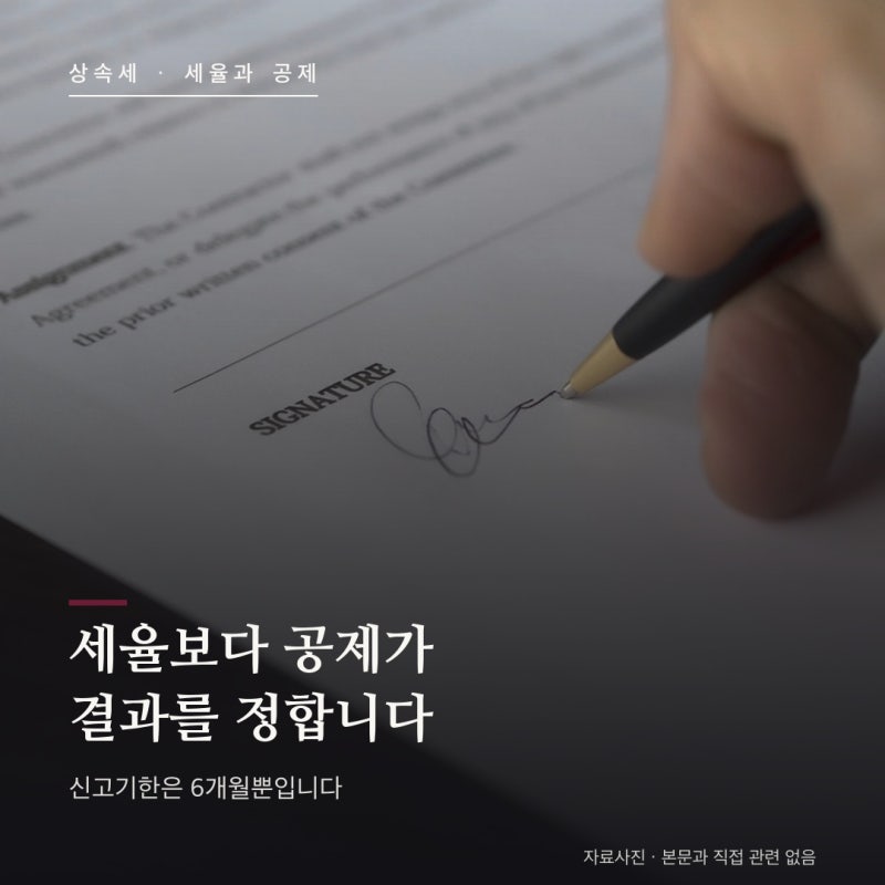 상속세 세율·공제·신고기한 총정리 — 10억이면 얼마나 내고, 언제까지 신고하나 (2026년 8월)