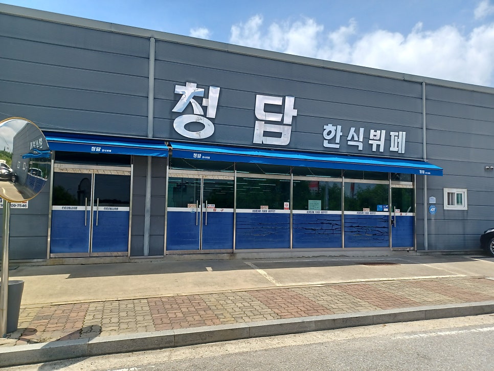 청담한식뷔페 사진 2