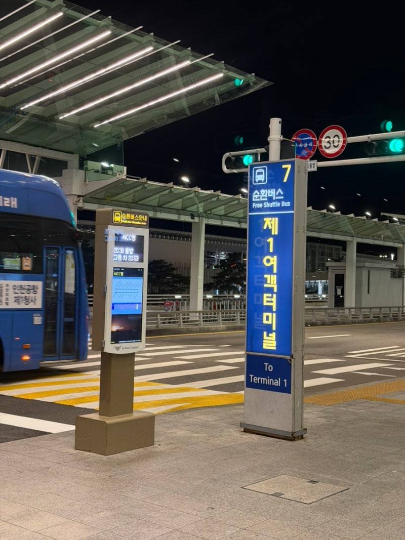 인천공항 무료 환승버스 타는곳 T1 T2
