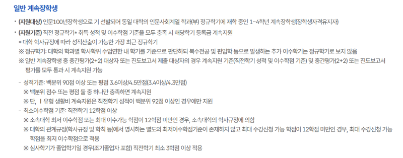 [정보] 인문100년 장학금 정보 및 합격후기