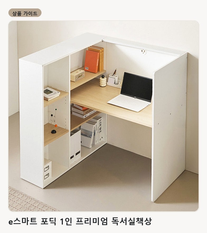 집중이 필요한 공간을 위한 e스마트 포딕 1인 프리미엄 독서실책상 고르는 법