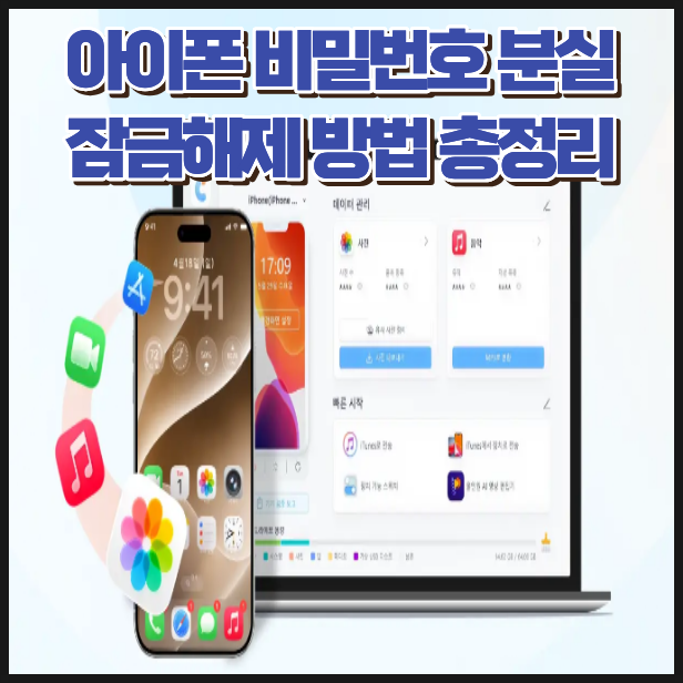아이폰 비밀번호 분실, Tenorshare 4uKey로 잠금해제 및 공장 초기화 방법