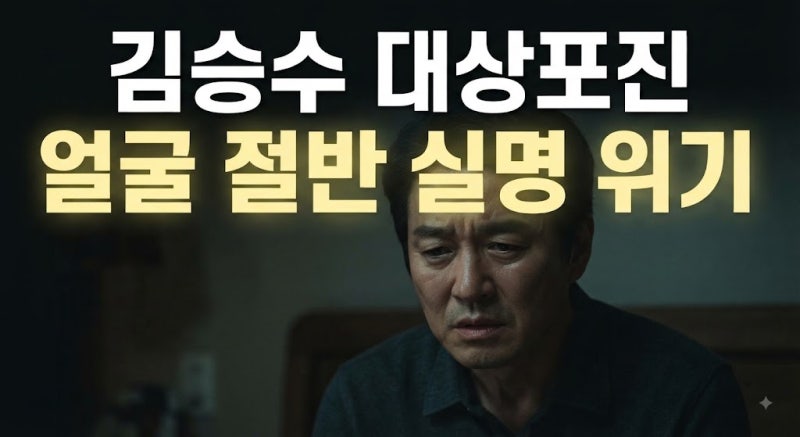 [미우새] 배우 김승수 대상포진 투병 충격 고백! 얼굴 절반 수포, 실명 위기부터 양정아와의 ....