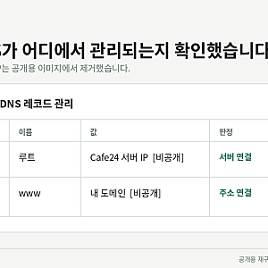 카페24 워드프레스 도메인 연결 | 호스팅케이알 DNS·무료 SSL 오류 해결