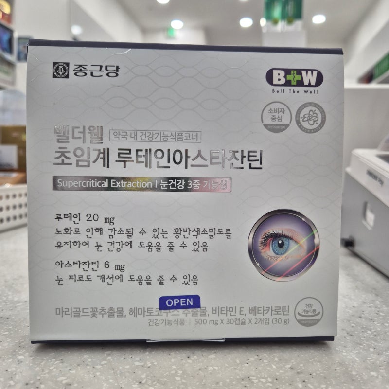 종근당 루테인아스타잔틴 부모님 눈 건강 선물로 괜찮을까? 벨더웰 초임계 루테인 정리