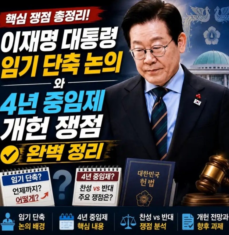 이재명 "제 임기 줄여도 됩니다"…이 한마디에 여야가 뒤집어졌다