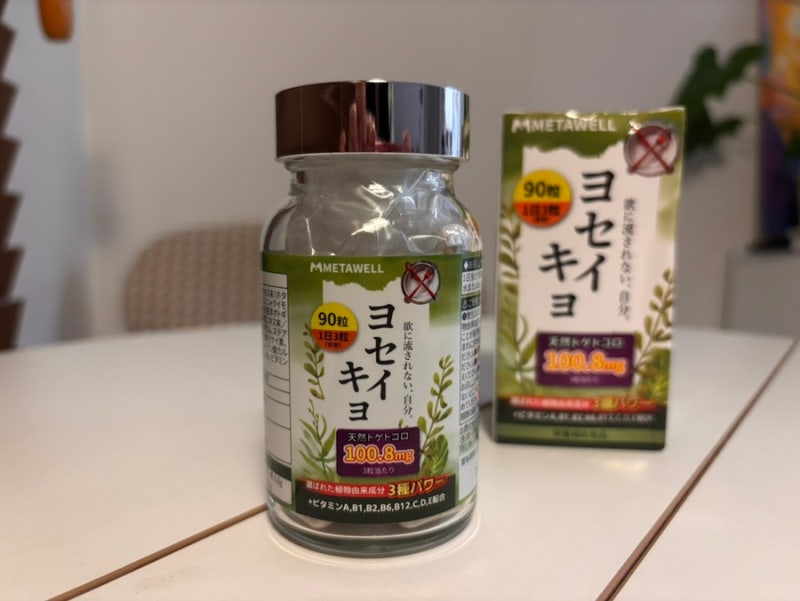 메타웰 식단관리 요세이쿄 일본 다이어트 보조제 먹으면서 다이어트 성공한 후기
