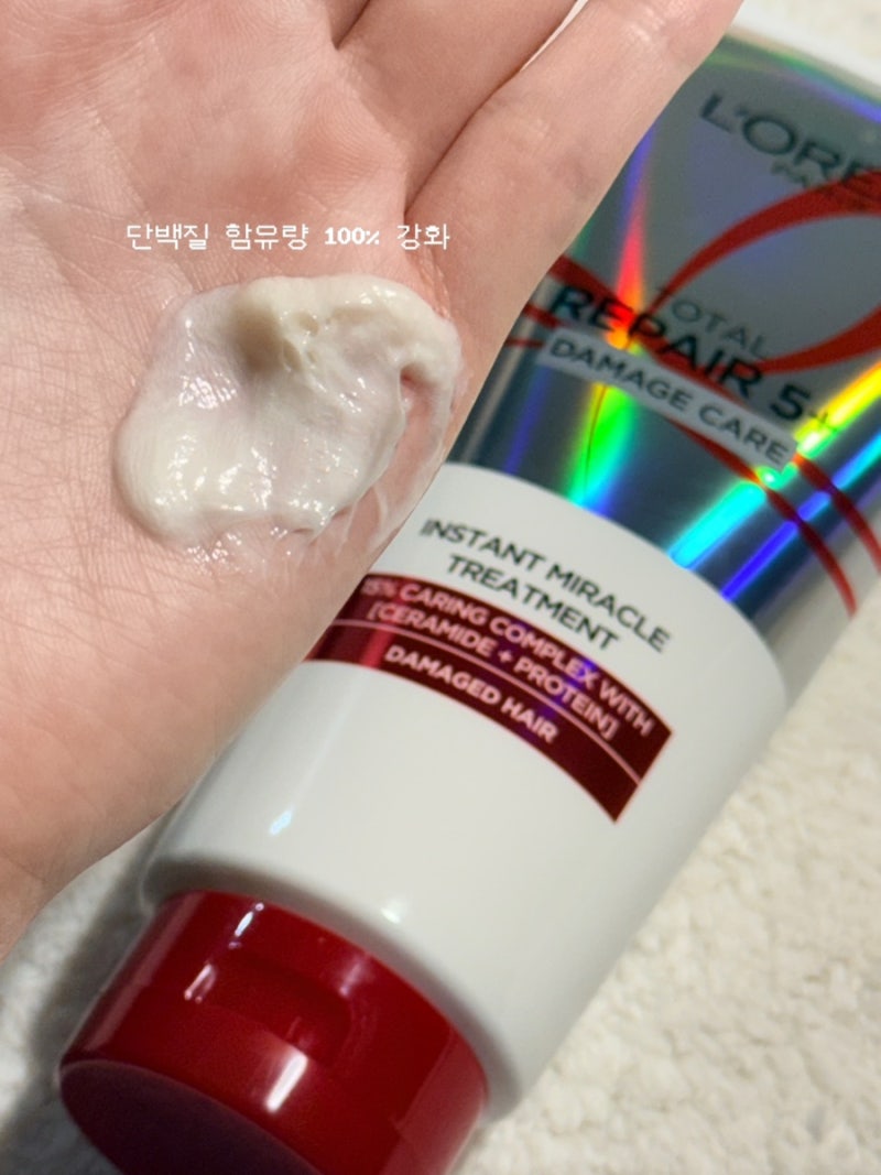 푸석푸석 머리 1분 안에 해결 ! 로레알파리 토탈 리페어 5+ 데미지 케어 트리트먼트