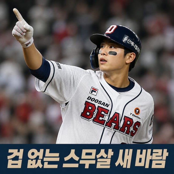 <b>박재현 야구선수</b> 겁 없는 스무살 새 바람 예고